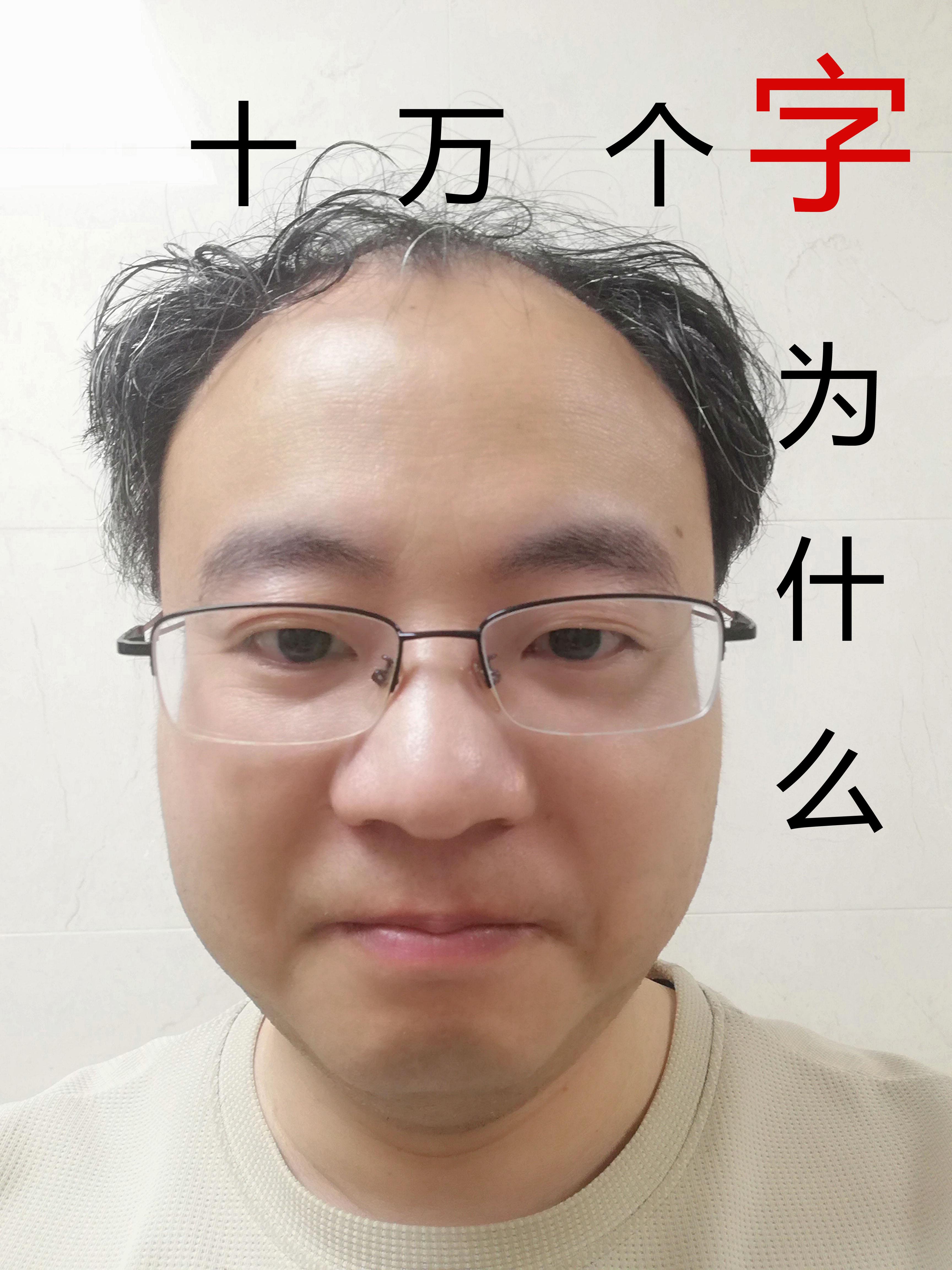 十万个字为什么